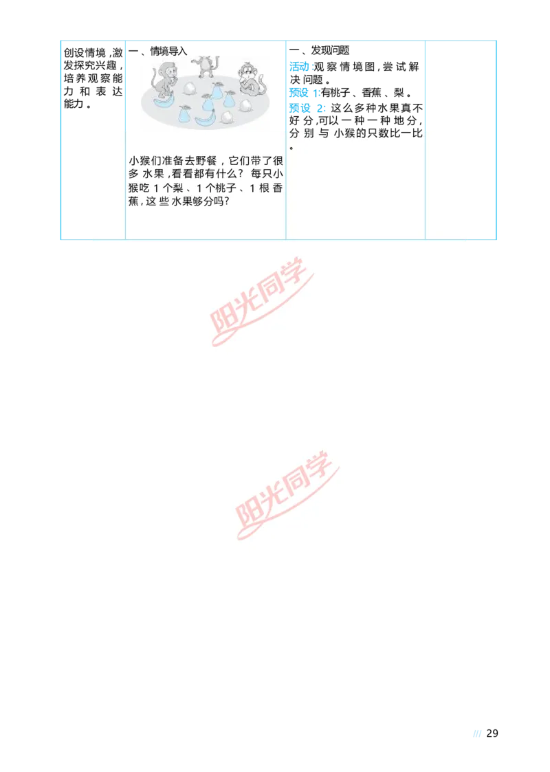 一5以内数的认识和加、减法_小学数学人教版单独教案（1-6上下册）_《阳光同学教案》1-6上册（25秋）_阳光同学特级教案数学人教1年级上册