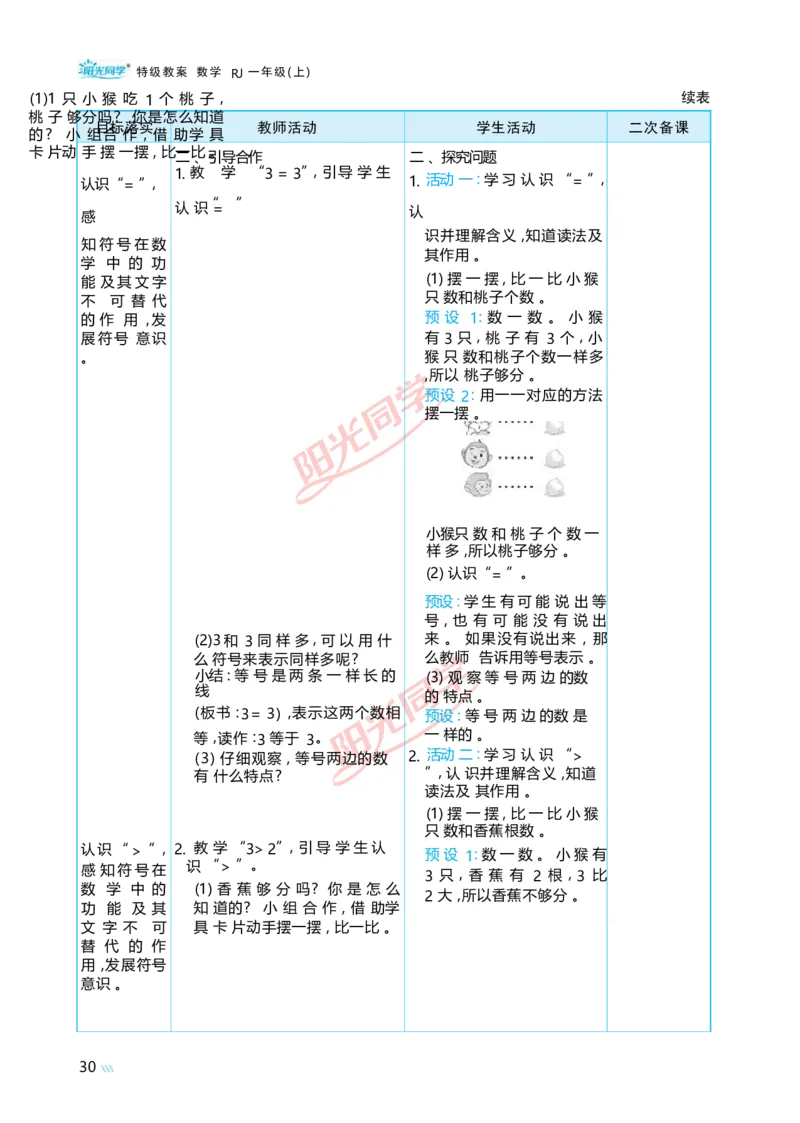一5以内数的认识和加、减法_小学数学人教版单独教案（1-6上下册）_《阳光同学教案》1-6上册（25秋）_阳光同学特级教案数学人教1年级上册
