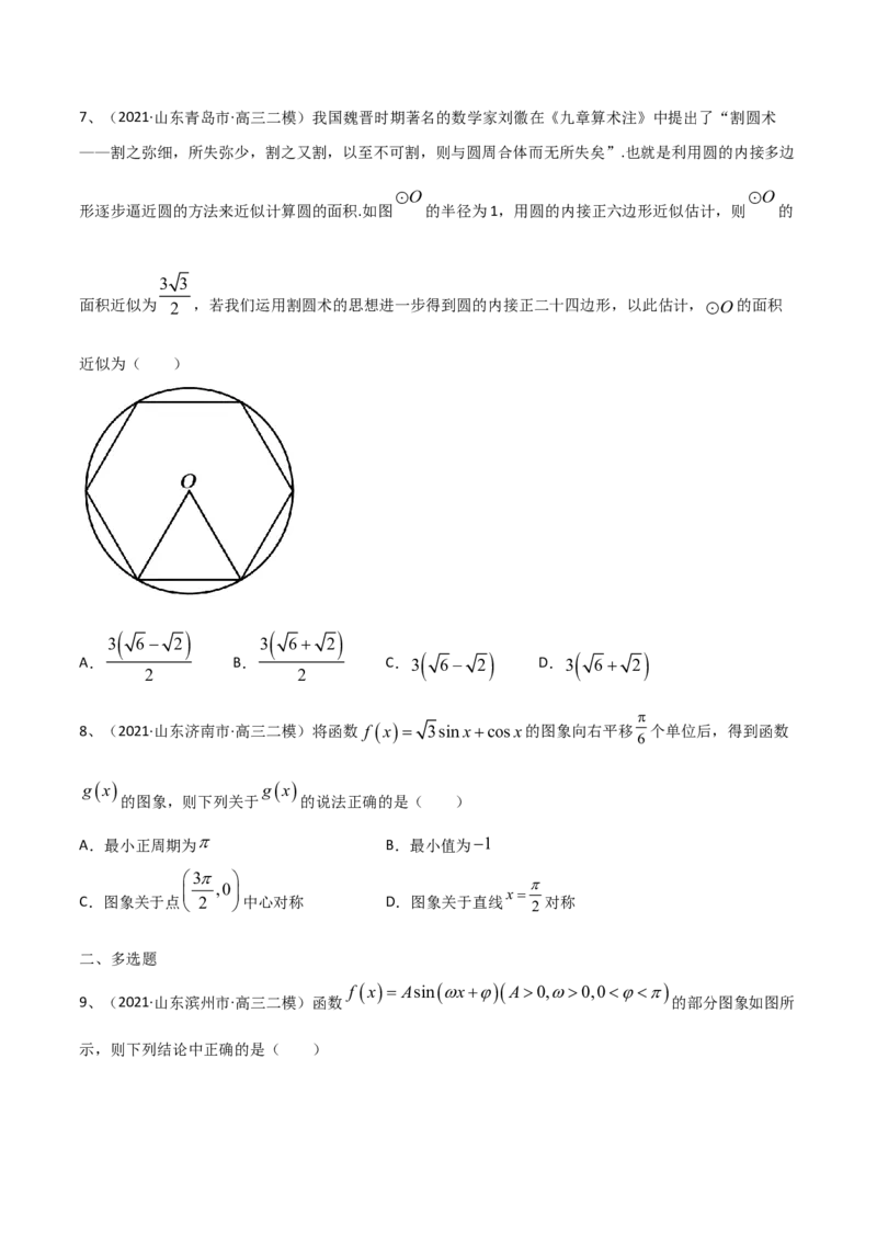 考点33章末检测五（原卷版）_新高考复习资料_2022年新高考资料_备战2022年高考数学一轮复习考点帮（新高考地区专用）8.2更新