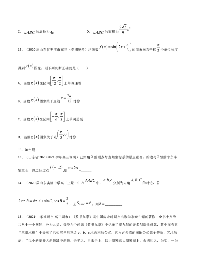 考点33章末检测五（原卷版）_新高考复习资料_2022年新高考资料_备战2022年高考数学一轮复习考点帮（新高考地区专用）8.2更新