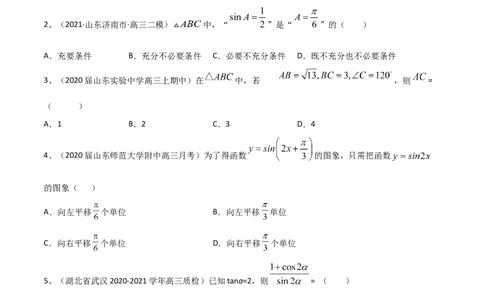 考点33章末检测五（原卷版）_新高考复习资料_2022年新高考资料_备战2022年高考数学一轮复习考点帮（新高考地区专用）8.2更新