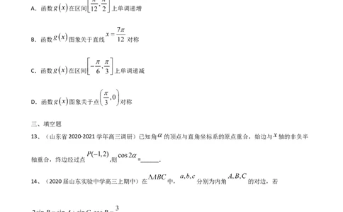 考点33章末检测五（原卷版）_新高考复习资料_2022年新高考资料_备战2022年高考数学一轮复习考点帮（新高考地区专用）8.2更新