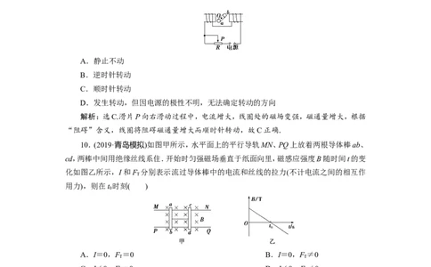 1第一节　电磁感应现象　楞次定律　新题培优练_新高考复习资料_2022年新高考复习资料_高考物理2022年一轮复习各版本_2.2022年高考物理一轮复习新高考1津鲁琼辽鄂适用