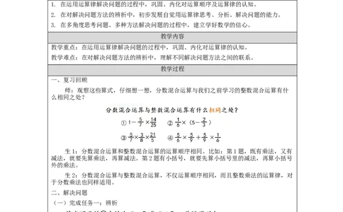 分数混合运算（第3课时）_教学设计_小学数学人教版单独教案（1-6上下册）_《智慧教育教案》1-6上下册（25秋）_1-6上册_6年级上册（教案）新插图_第1单元分数乘法