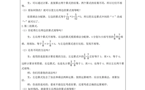 分数混合运算（第3课时）_教学设计_小学数学人教版单独教案（1-6上下册）_《智慧教育教案》1-6上下册（25秋）_1-6上册_6年级上册（教案）新插图_第1单元分数乘法