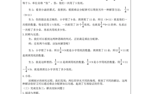 分数混合运算（第3课时）_教学设计_小学数学人教版单独教案（1-6上下册）_《智慧教育教案》1-6上下册（25秋）_1-6上册_6年级上册（教案）新插图_第1单元分数乘法