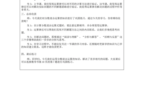 分数混合运算（第3课时）_教学设计_小学数学人教版单独教案（1-6上下册）_《智慧教育教案》1-6上下册（25秋）_1-6上册_6年级上册（教案）新插图_第1单元分数乘法
