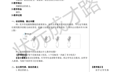 第2课时乘、除法的意义和各部分间的关系教案_小学数学人教版单独教案（1-6上下册）_《状元大课堂教案》1-6上下册（26春）_1-6下册_4年级下册_1四则运算