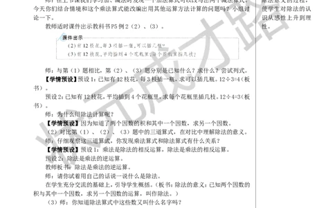 第2课时乘、除法的意义和各部分间的关系教案_小学数学人教版单独教案（1-6上下册）_《状元大课堂教案》1-6上下册（26春）_1-6下册_4年级下册_1四则运算