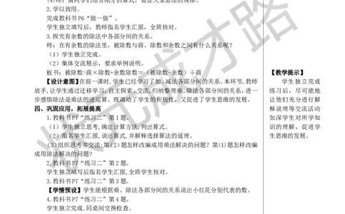 第2课时乘、除法的意义和各部分间的关系教案_小学数学人教版单独教案（1-6上下册）_《状元大课堂教案》1-6上下册（26春）_1-6下册_4年级下册_1四则运算