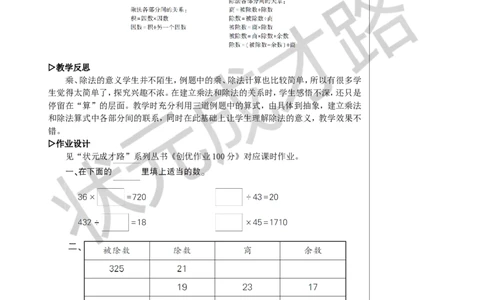 第2课时乘、除法的意义和各部分间的关系教案_小学数学人教版单独教案（1-6上下册）_《状元大课堂教案》1-6上下册（26春）_1-6下册_4年级下册_1四则运算