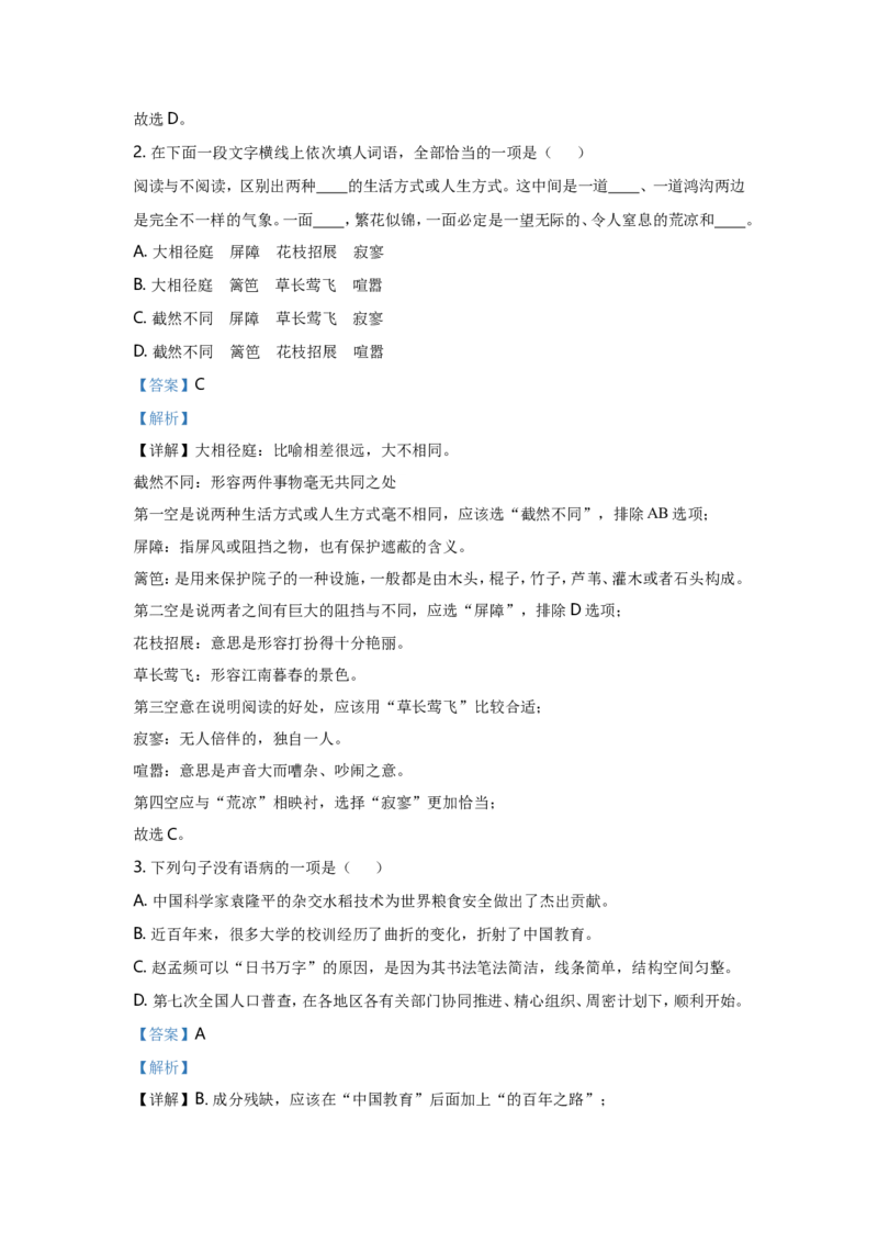 2021年江西省中考语文试题及答案_1.2015-2025年中考语文_2.语文中考真题2015-2024年_地区卷_江西语文08-22