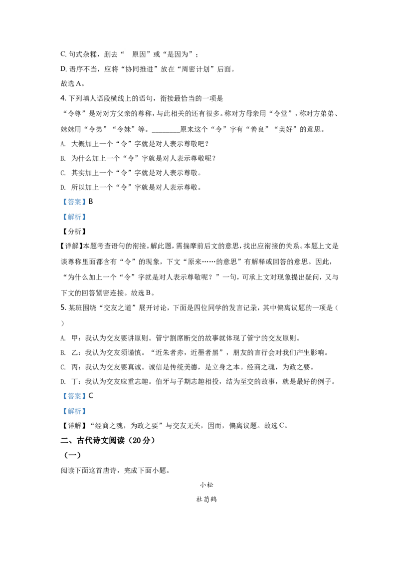 2021年江西省中考语文试题及答案_1.2015-2025年中考语文_2.语文中考真题2015-2024年_地区卷_江西语文08-22