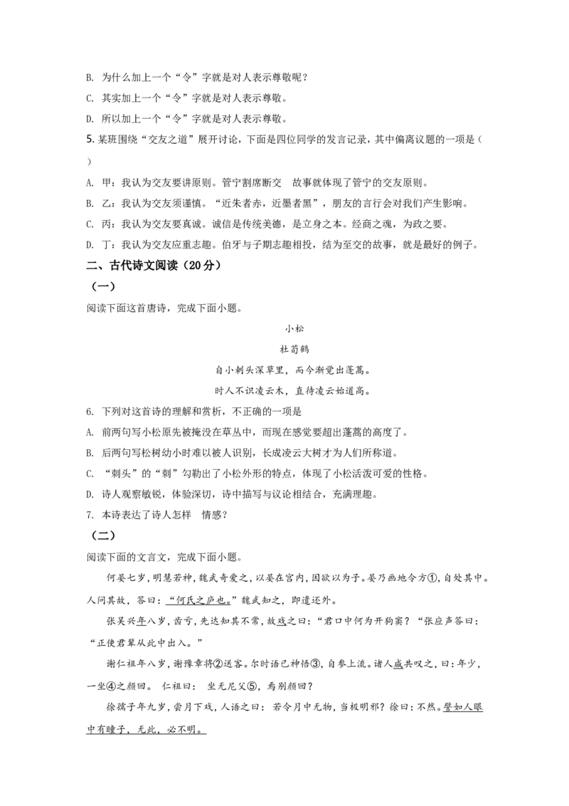 2021年江西省中考语文试题及答案_1.2015-2025年中考语文_2.语文中考真题2015-2024年_地区卷_江西语文08-22