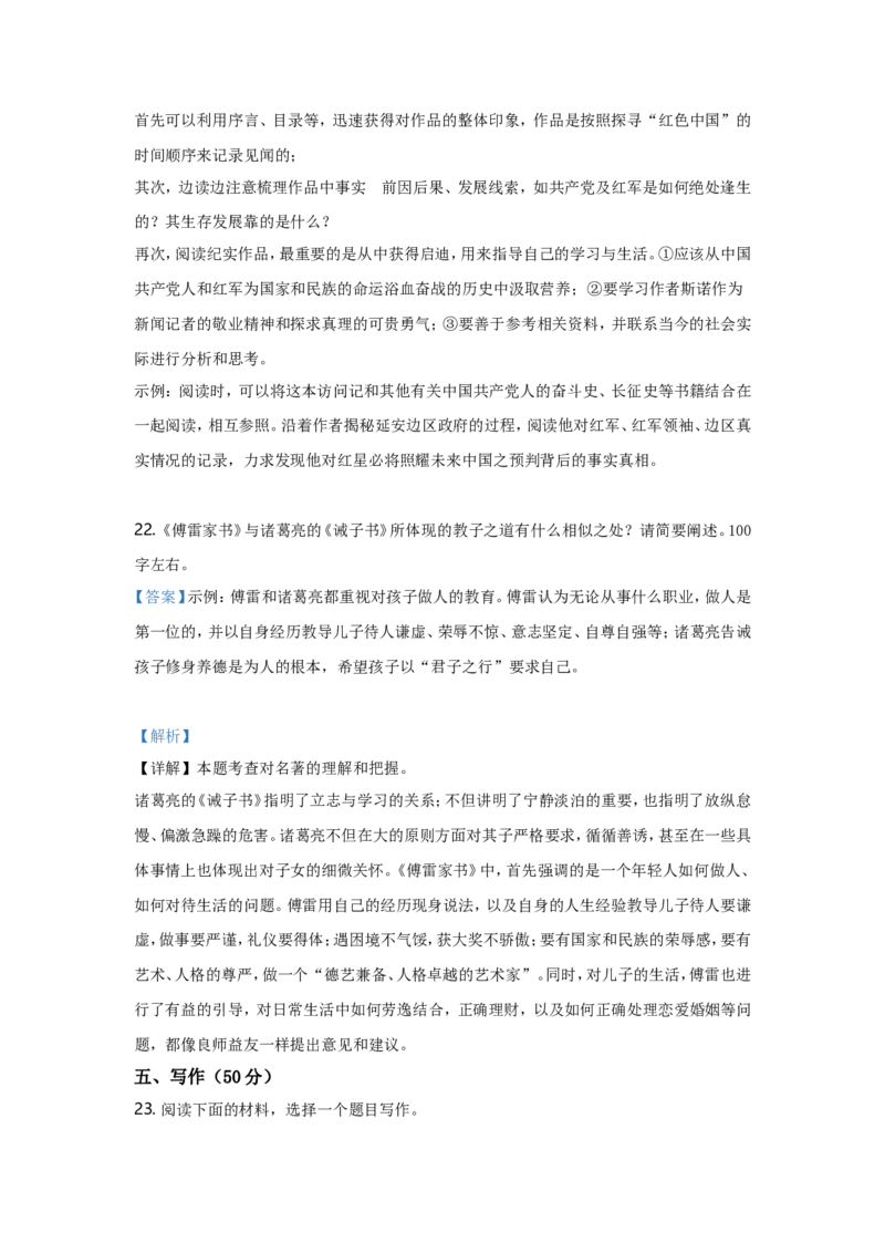 2021年江西省中考语文试题及答案_1.2015-2025年中考语文_2.语文中考真题2015-2024年_地区卷_江西语文08-22