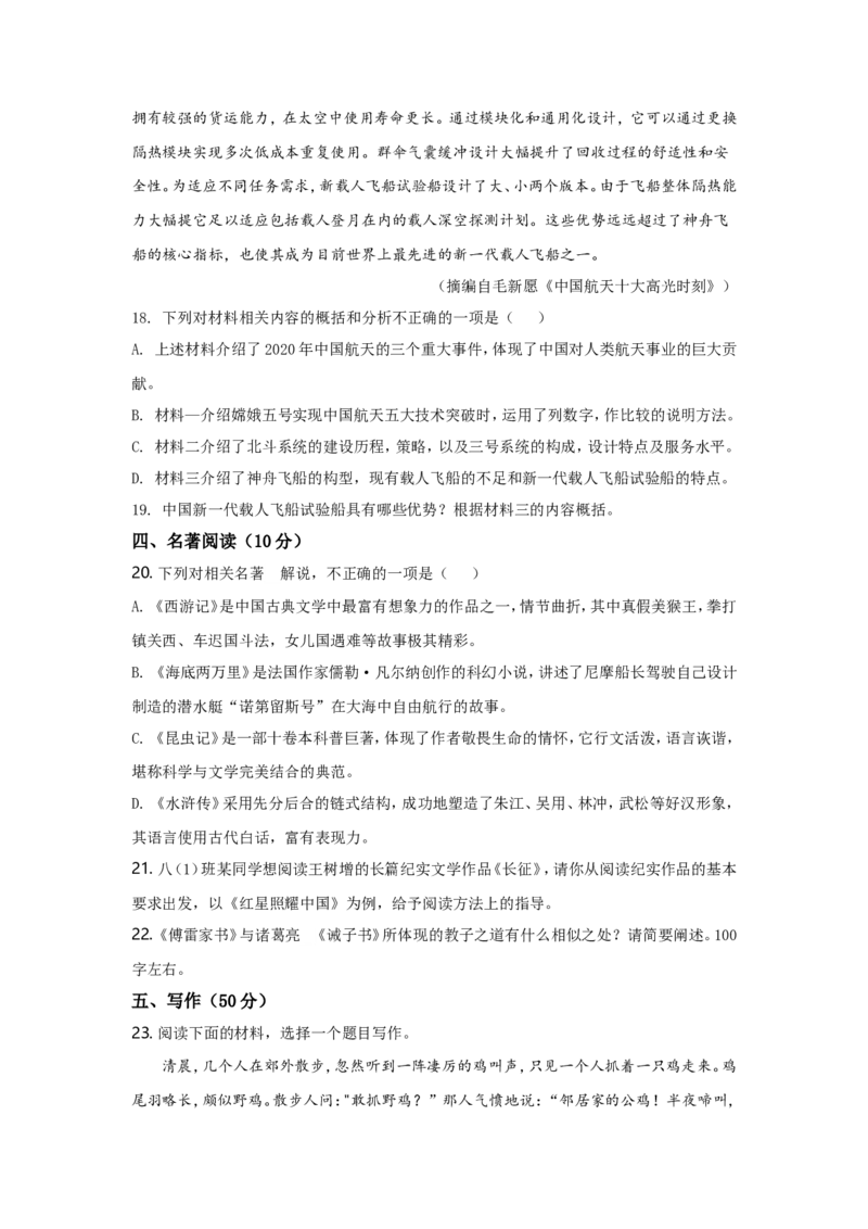 2021年江西省中考语文试题及答案_1.2015-2025年中考语文_2.语文中考真题2015-2024年_地区卷_江西语文08-22