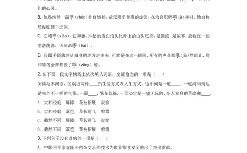 2021年江西省中考语文试题及答案_1.2015-2025年中考语文_2.语文中考真题2015-2024年_地区卷_江西语文08-22