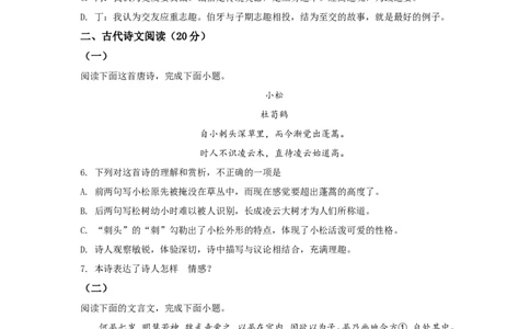 2021年江西省中考语文试题及答案_1.2015-2025年中考语文_2.语文中考真题2015-2024年_地区卷_江西语文08-22