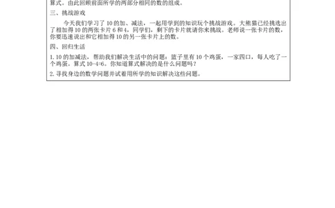 10的加减法_教学设计_小学数学人教版单独教案（1-6上下册）_《智慧教育教案》1-6上下册（25秋）_1-6上册_1年级上册（教案）新插图_第5单元6~10的认识和加减法
