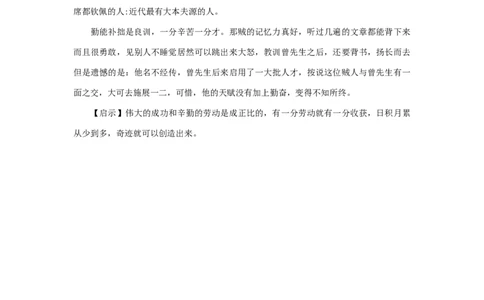曾国潘和贼的故事_小学数学人教版2年级上册_8趣味故事_8趣味故事