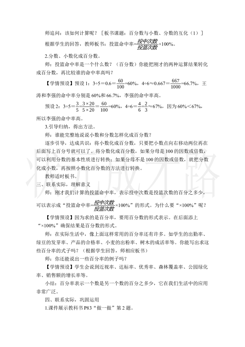 第2课时百分数与小数、分数的互化（1）_小学数学人教版单独教案（1-6上下册）_《状元大课堂教案》1-6上下册（26春）_1-6上册_2.R6数上教案_6百分数（一）