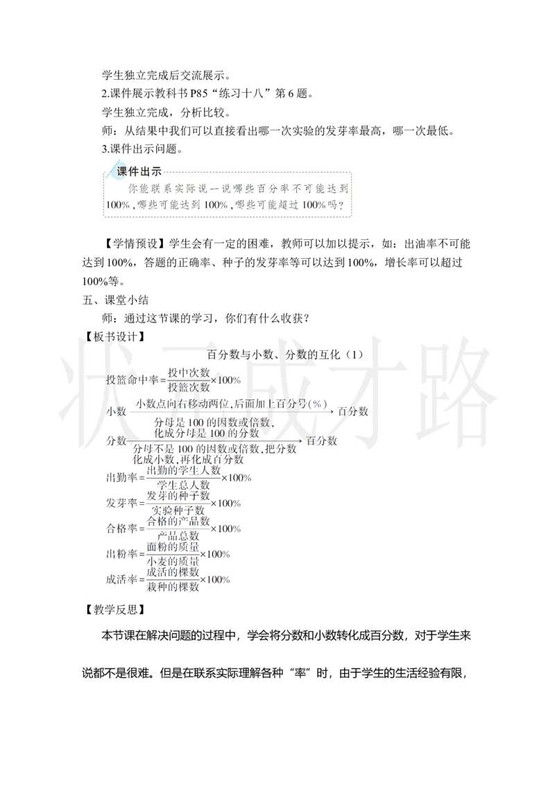 第2课时百分数与小数、分数的互化（1）_小学数学人教版单独教案（1-6上下册）_《状元大课堂教案》1-6上下册（26春）_1-6上册_2.R6数上教案_6百分数（一）