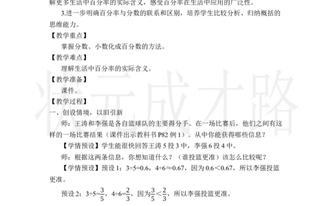 第2课时百分数与小数、分数的互化（1）_小学数学人教版单独教案（1-6上下册）_《状元大课堂教案》1-6上下册（26春）_1-6上册_2.R6数上教案_6百分数（一）