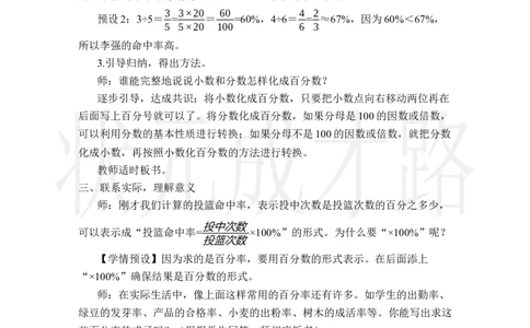 第2课时百分数与小数、分数的互化（1）_小学数学人教版单独教案（1-6上下册）_《状元大课堂教案》1-6上下册（26春）_1-6上册_2.R6数上教案_6百分数（一）