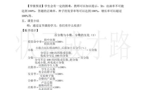 第2课时百分数与小数、分数的互化（1）_小学数学人教版单独教案（1-6上下册）_《状元大课堂教案》1-6上下册（26春）_1-6上册_2.R6数上教案_6百分数（一）