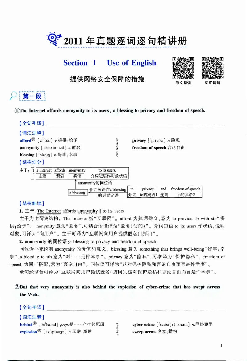2011年逐词逐句精讲册_考研英语真题（英一＋英二）_考研英语真题_考研英语二历年真题_❤️4.英语二（逐词逐句）纸质版也是24之前