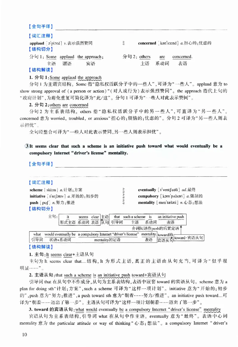 2011年逐词逐句精讲册_考研英语真题（英一＋英二）_考研英语真题_考研英语二历年真题_❤️4.英语二（逐词逐句）纸质版也是24之前