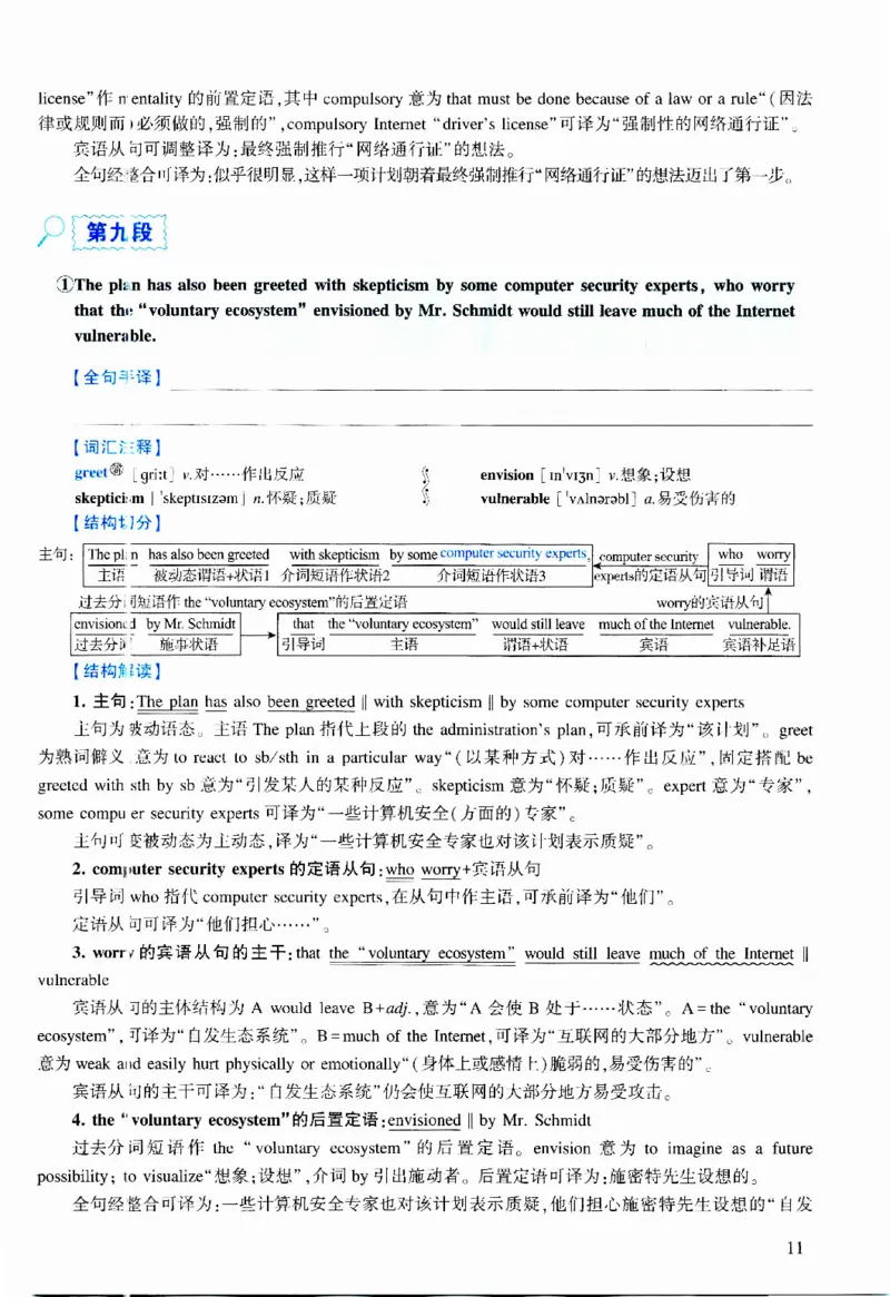 2011年逐词逐句精讲册_考研英语真题（英一＋英二）_考研英语真题_考研英语二历年真题_❤️4.英语二（逐词逐句）纸质版也是24之前
