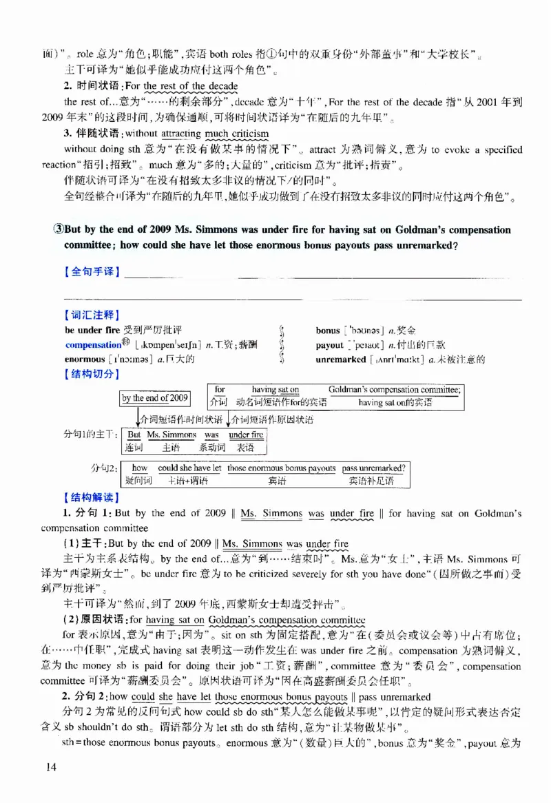 2011年逐词逐句精讲册_考研英语真题（英一＋英二）_考研英语真题_考研英语二历年真题_❤️4.英语二（逐词逐句）纸质版也是24之前