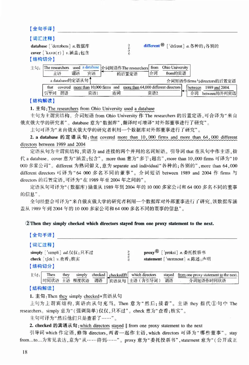 2011年逐词逐句精讲册_考研英语真题（英一＋英二）_考研英语真题_考研英语二历年真题_❤️4.英语二（逐词逐句）纸质版也是24之前