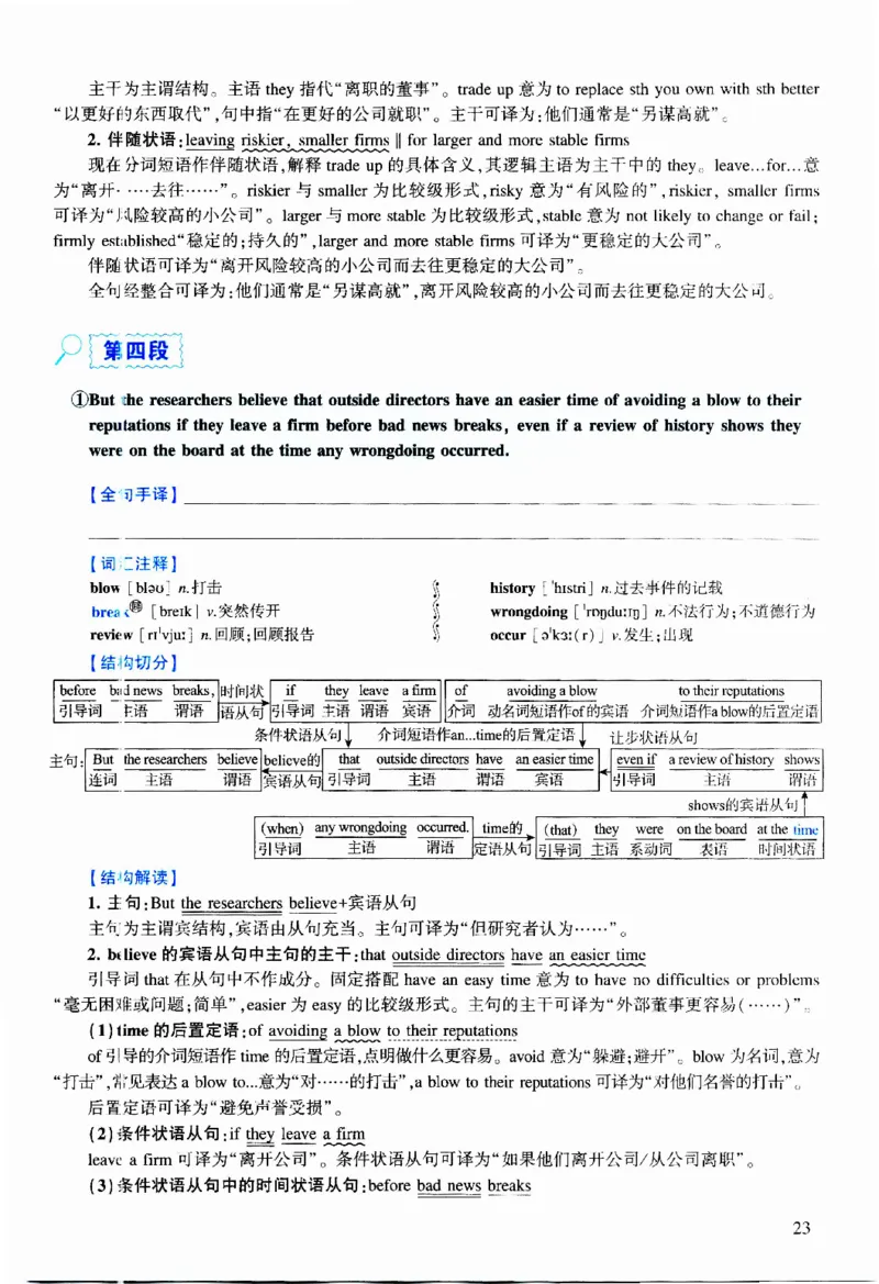 2011年逐词逐句精讲册_考研英语真题（英一＋英二）_考研英语真题_考研英语二历年真题_❤️4.英语二（逐词逐句）纸质版也是24之前