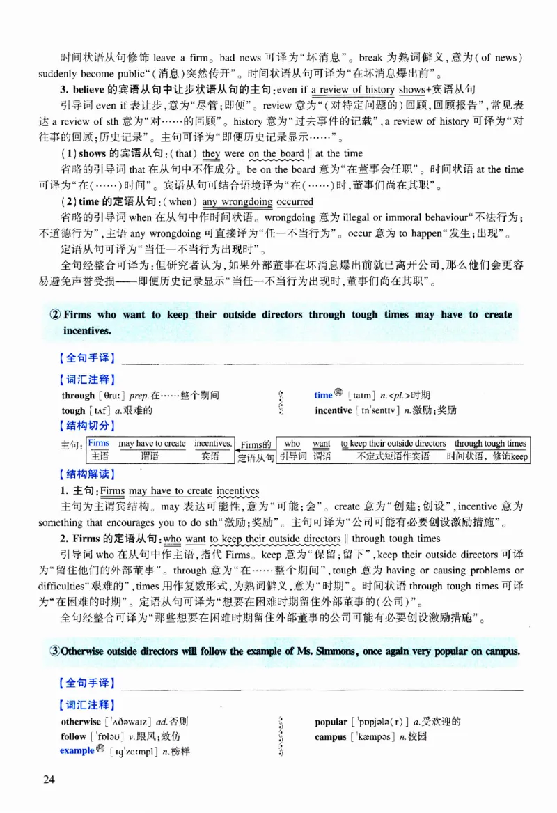 2011年逐词逐句精讲册_考研英语真题（英一＋英二）_考研英语真题_考研英语二历年真题_❤️4.英语二（逐词逐句）纸质版也是24之前