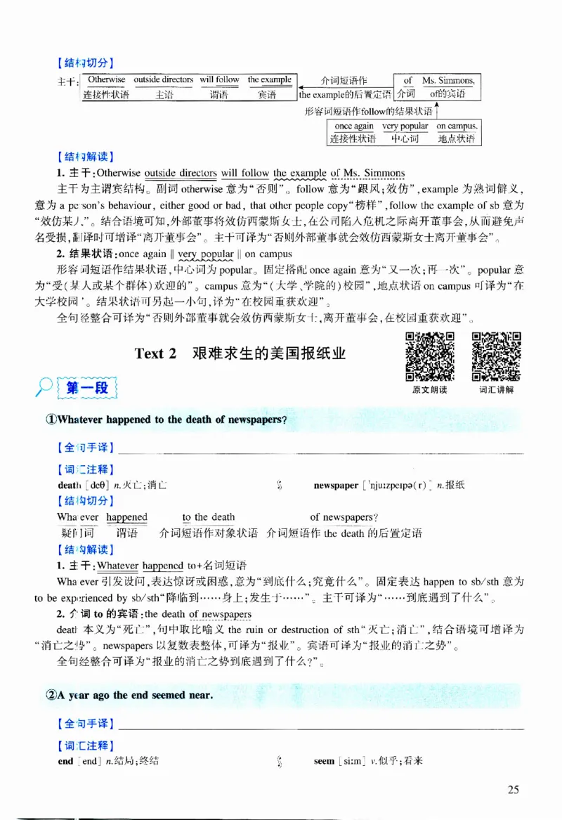2011年逐词逐句精讲册_考研英语真题（英一＋英二）_考研英语真题_考研英语二历年真题_❤️4.英语二（逐词逐句）纸质版也是24之前