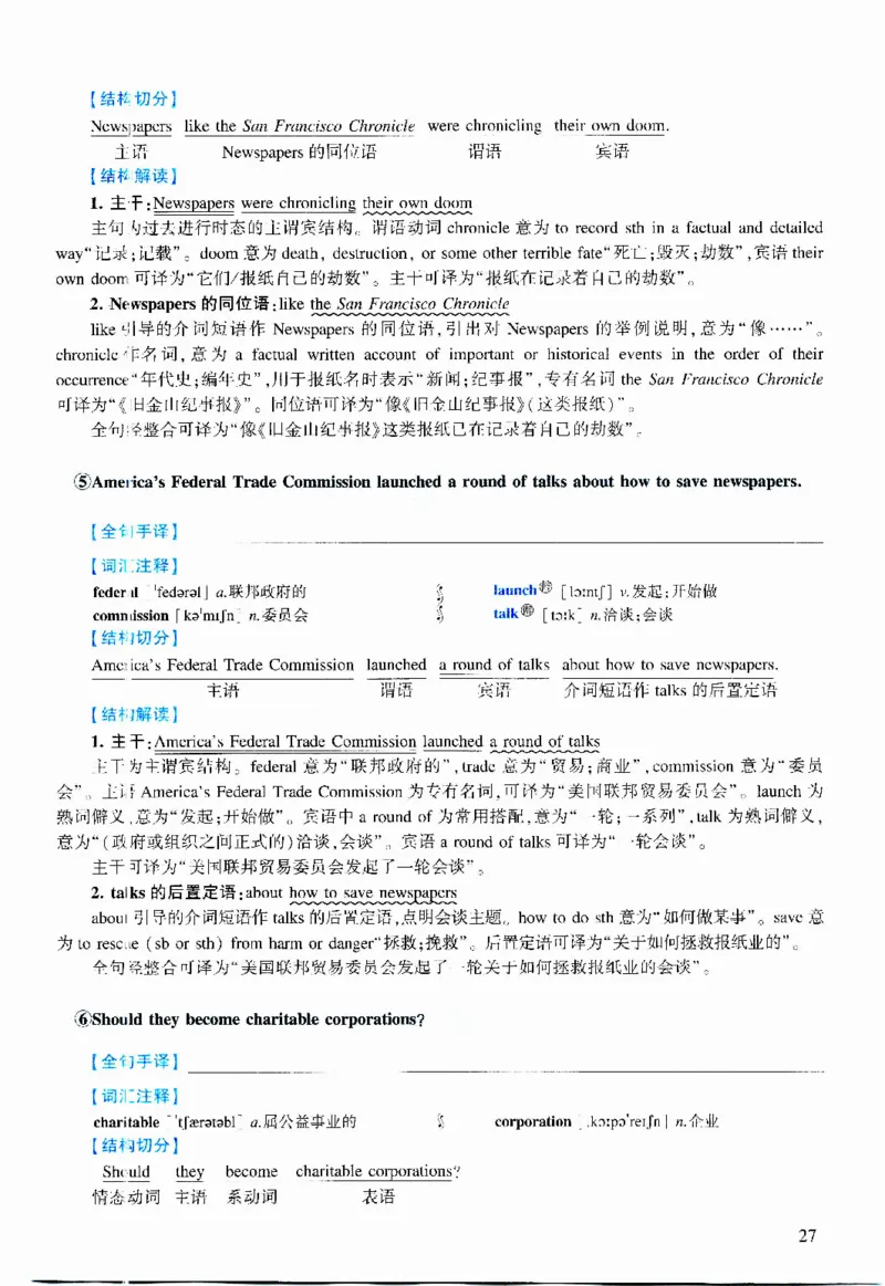 2011年逐词逐句精讲册_考研英语真题（英一＋英二）_考研英语真题_考研英语二历年真题_❤️4.英语二（逐词逐句）纸质版也是24之前