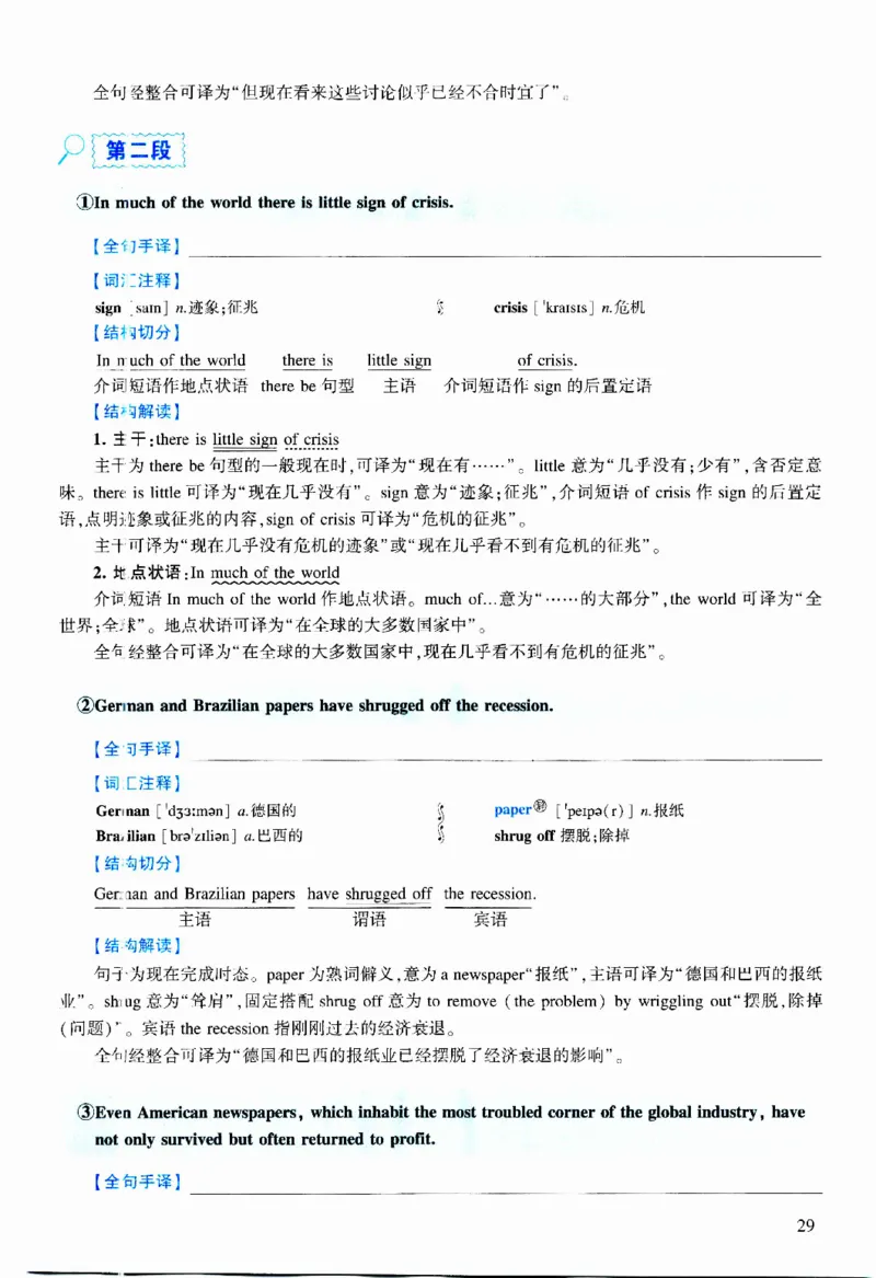 2011年逐词逐句精讲册_考研英语真题（英一＋英二）_考研英语真题_考研英语二历年真题_❤️4.英语二（逐词逐句）纸质版也是24之前