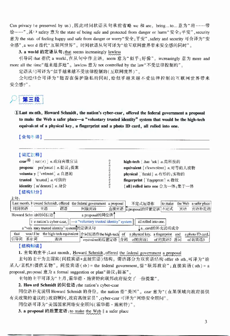 2011年逐词逐句精讲册_考研英语真题（英一＋英二）_考研英语真题_考研英语二历年真题_❤️4.英语二（逐词逐句）纸质版也是24之前