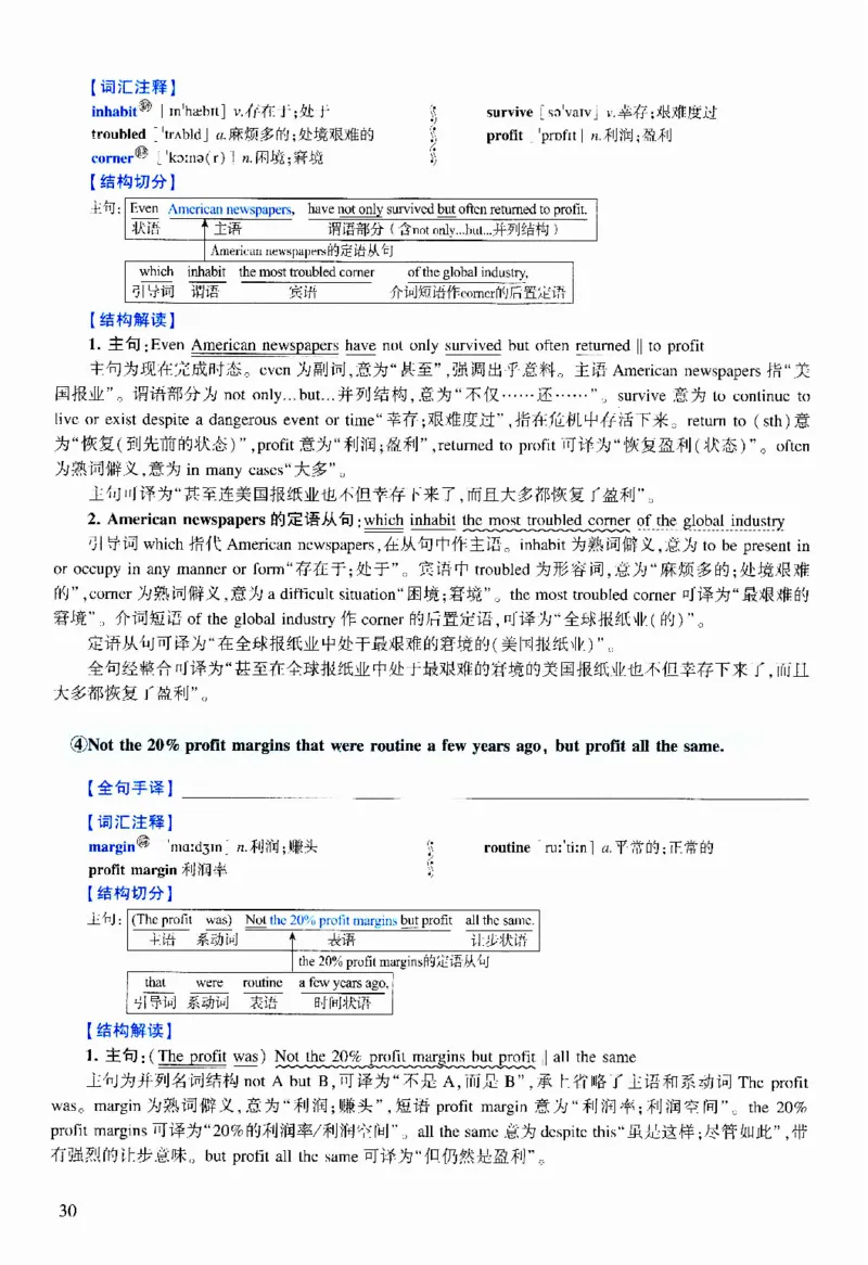 2011年逐词逐句精讲册_考研英语真题（英一＋英二）_考研英语真题_考研英语二历年真题_❤️4.英语二（逐词逐句）纸质版也是24之前