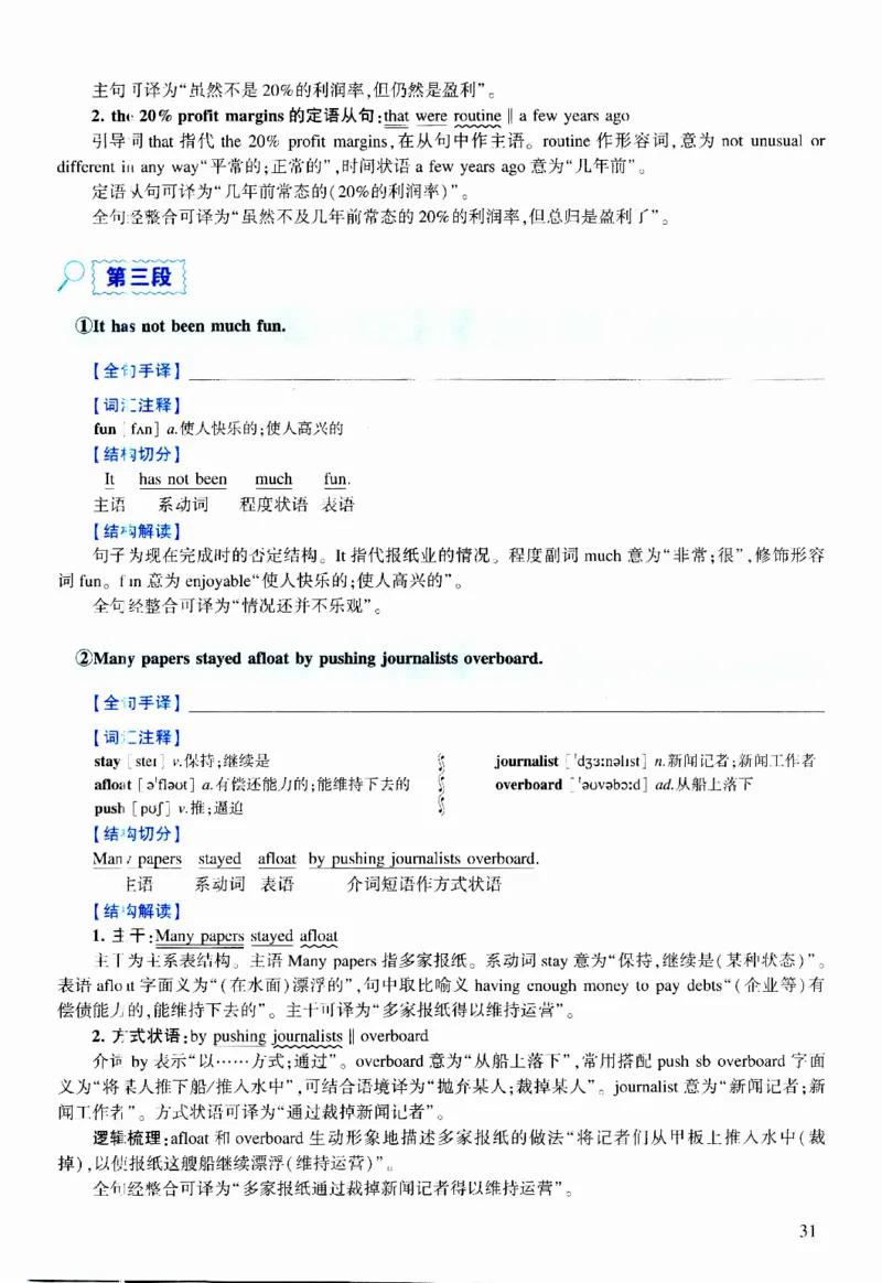 2011年逐词逐句精讲册_考研英语真题（英一＋英二）_考研英语真题_考研英语二历年真题_❤️4.英语二（逐词逐句）纸质版也是24之前