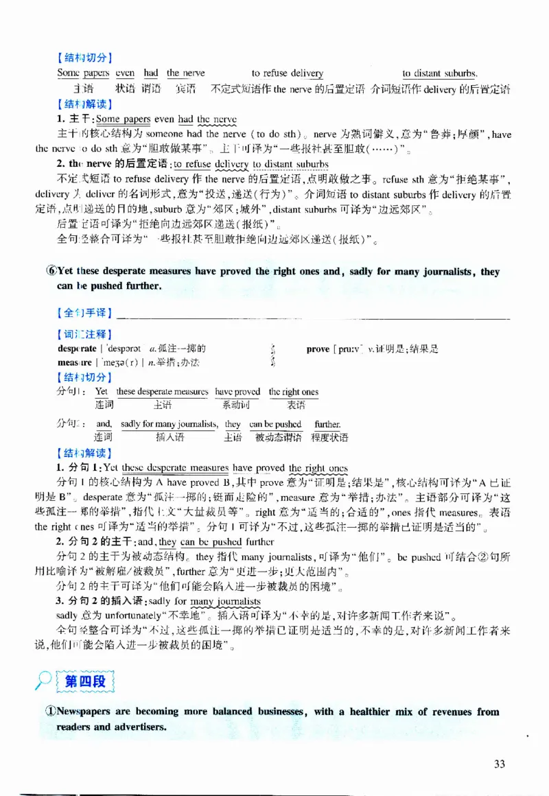 2011年逐词逐句精讲册_考研英语真题（英一＋英二）_考研英语真题_考研英语二历年真题_❤️4.英语二（逐词逐句）纸质版也是24之前