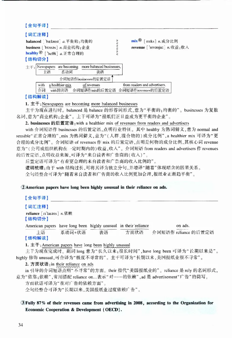 2011年逐词逐句精讲册_考研英语真题（英一＋英二）_考研英语真题_考研英语二历年真题_❤️4.英语二（逐词逐句）纸质版也是24之前
