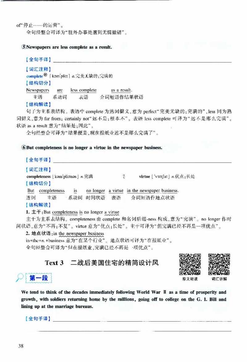 2011年逐词逐句精讲册_考研英语真题（英一＋英二）_考研英语真题_考研英语二历年真题_❤️4.英语二（逐词逐句）纸质版也是24之前