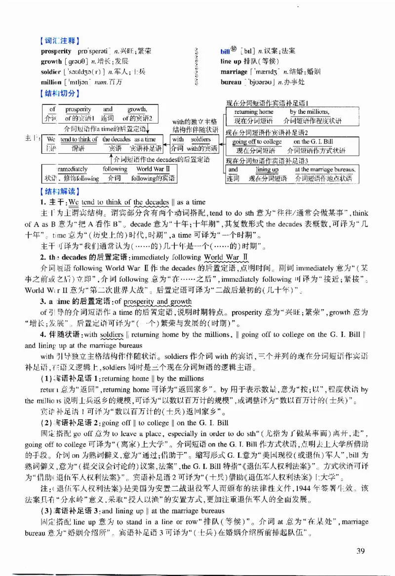 2011年逐词逐句精讲册_考研英语真题（英一＋英二）_考研英语真题_考研英语二历年真题_❤️4.英语二（逐词逐句）纸质版也是24之前