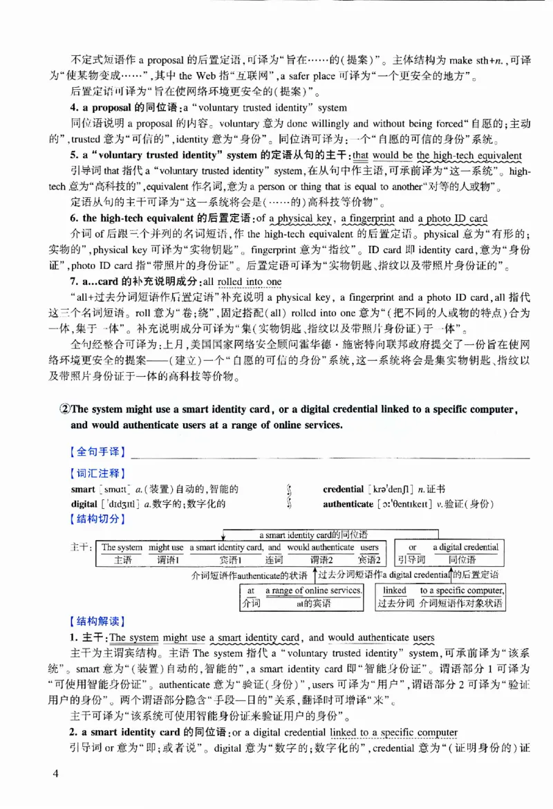 2011年逐词逐句精讲册_考研英语真题（英一＋英二）_考研英语真题_考研英语二历年真题_❤️4.英语二（逐词逐句）纸质版也是24之前