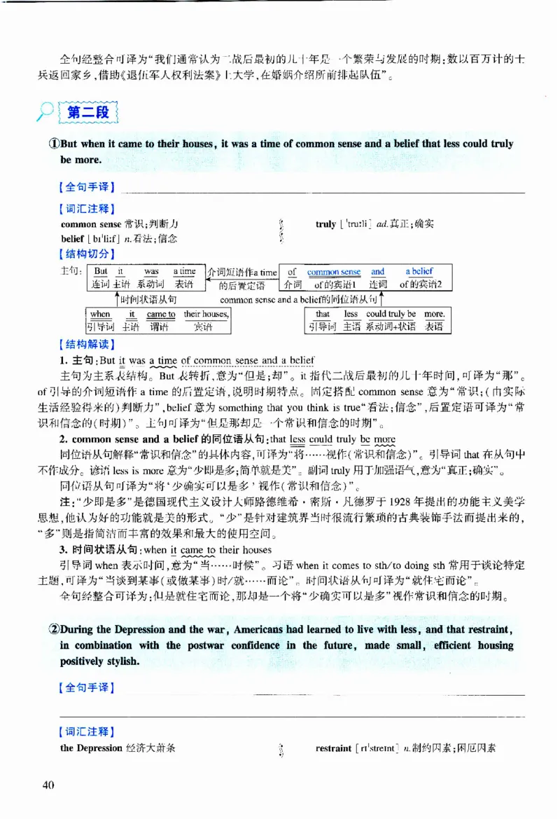2011年逐词逐句精讲册_考研英语真题（英一＋英二）_考研英语真题_考研英语二历年真题_❤️4.英语二（逐词逐句）纸质版也是24之前