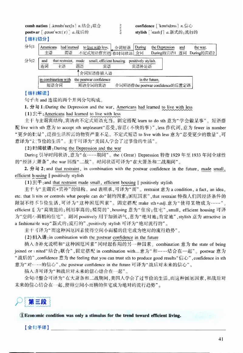 2011年逐词逐句精讲册_考研英语真题（英一＋英二）_考研英语真题_考研英语二历年真题_❤️4.英语二（逐词逐句）纸质版也是24之前