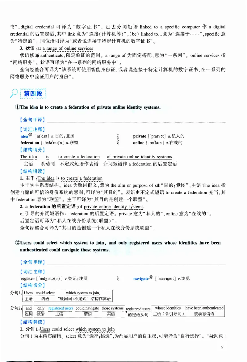 2011年逐词逐句精讲册_考研英语真题（英一＋英二）_考研英语真题_考研英语二历年真题_❤️4.英语二（逐词逐句）纸质版也是24之前